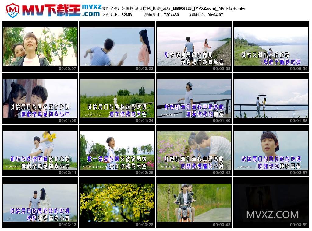 韩俊林-夏日的风_国语_流行_MB505926